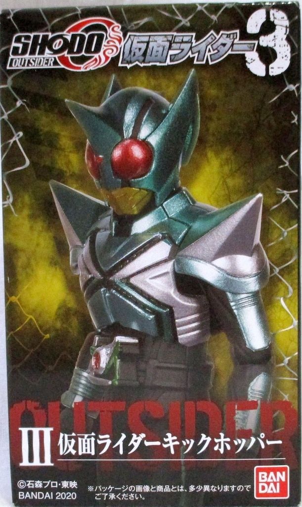 バンダイ SHODO OUTSIDER 仮面ライダー3 仮面ライダーカブト