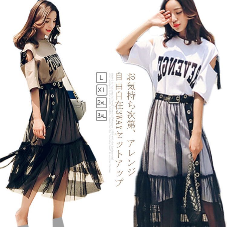 ドレスセット Ｔシャツ ロング チュチュスカート ツーピース ドレスセット Tシャツ ロング チュチュスカート ツーピース