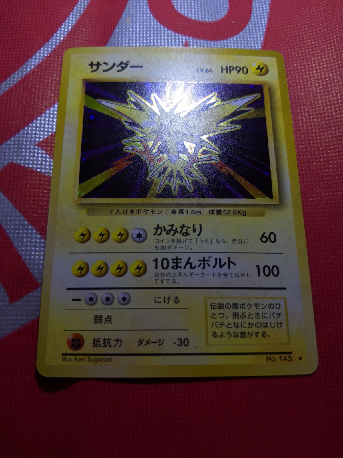 ポケモンカード 旧裏 サンダー 第1弾拡張パック - メルカリ