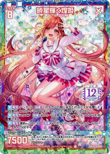 中古】ゼクス G30-065[UR]：暁星輝く煌姫 - メルカリ