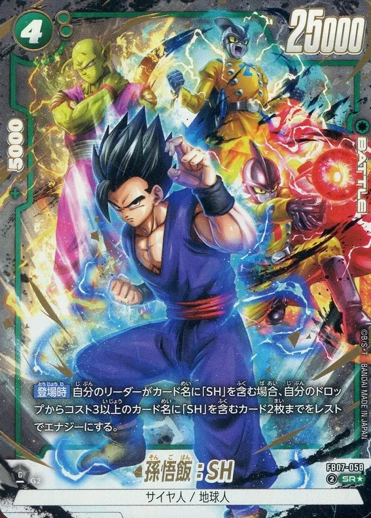 中古】ドラゴンボールスーパーカードゲーム FB07-058[SR☆]：孫