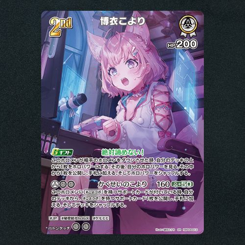 ホロカ】博衣こより2nd▢SR 《hBP04-013》 - メルカリ