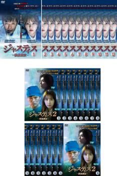 ジャスティス2-検法男女- DVD-BOX1(中古品)