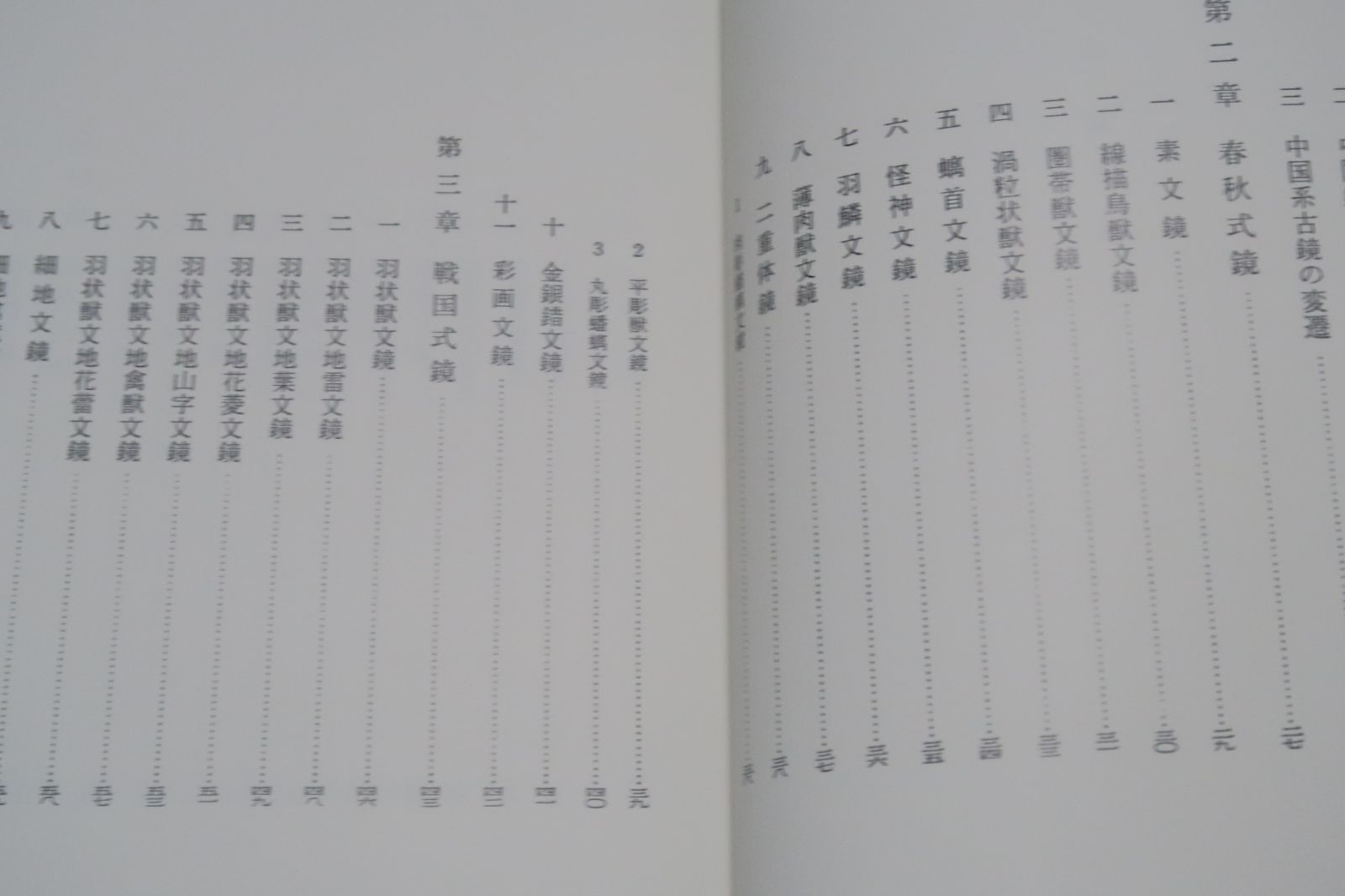古鏡の本3冊/古鏡の研究 富岡謙蔵・富岡鉄斎の子・