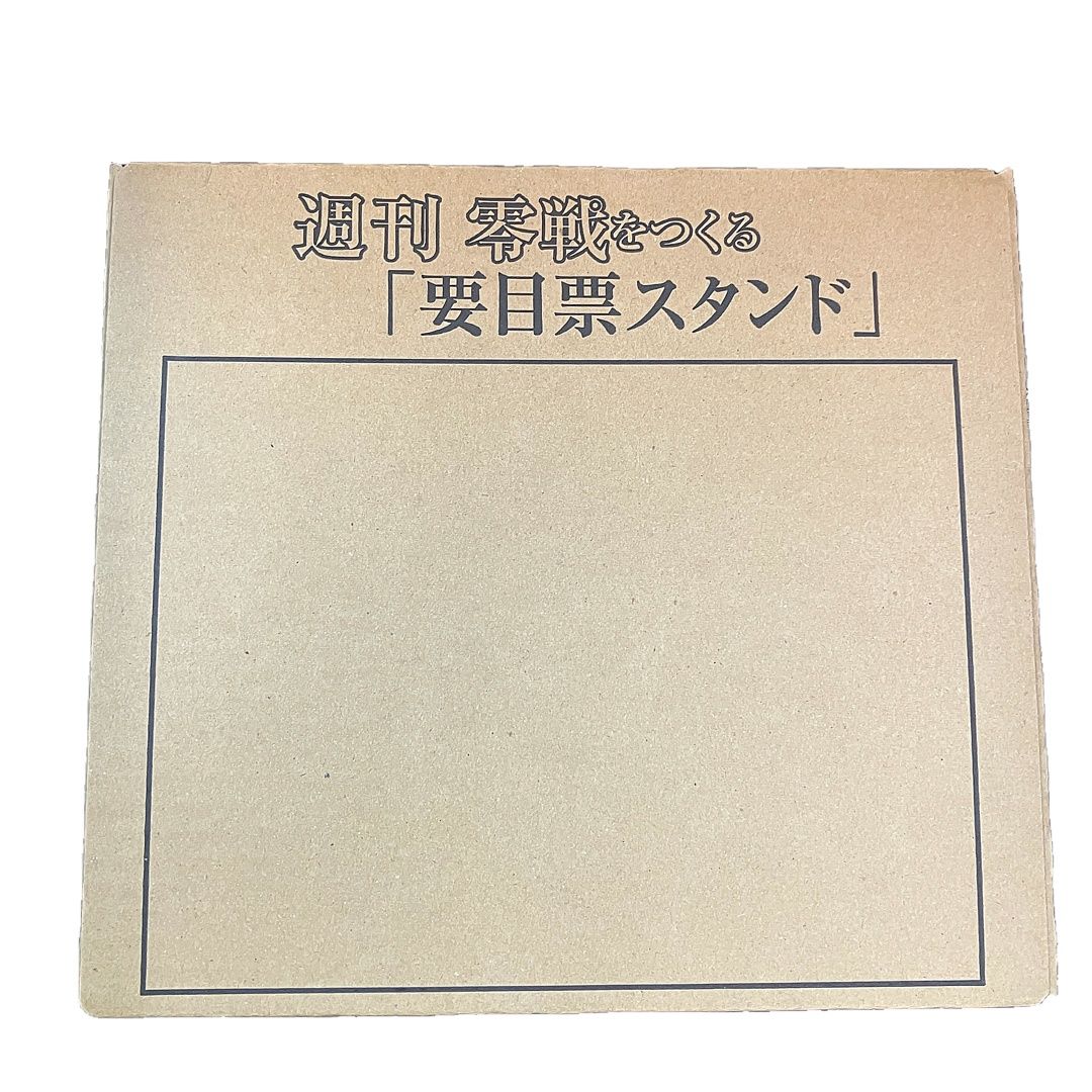 DeAGOSTINI 零戦を作る