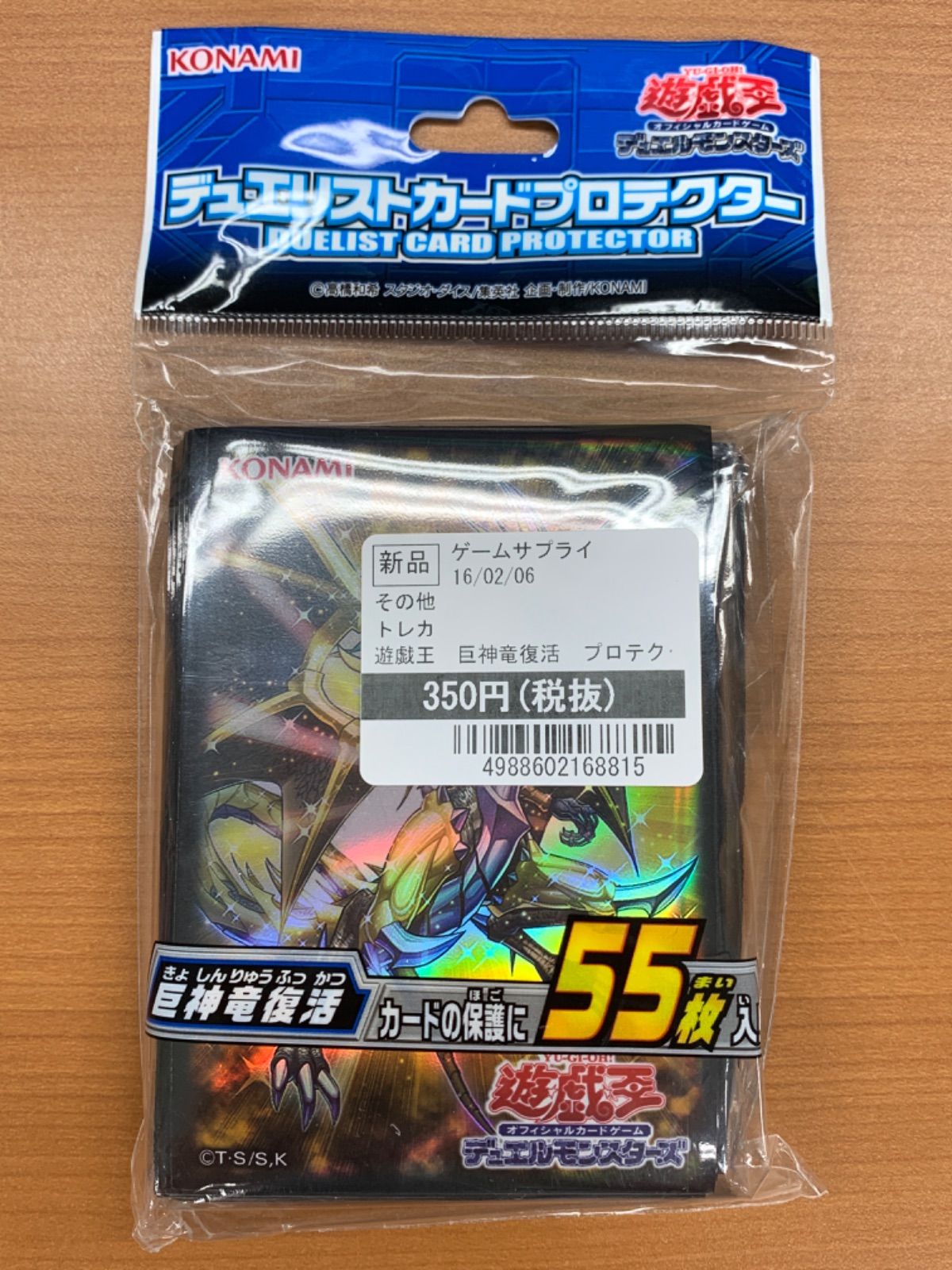 遊戯王 デュエリストカードプロテクター ヨハン 未開封