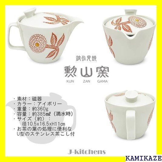 ☆ J-kitchens 勲山窯 急須 大 波佐見焼 日本 ア レッド 2631 - ROSE