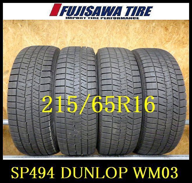 SP494 ● 製造 約8.5部山●DUNLOP WINTERMAXX WM03●215 65R16●4本