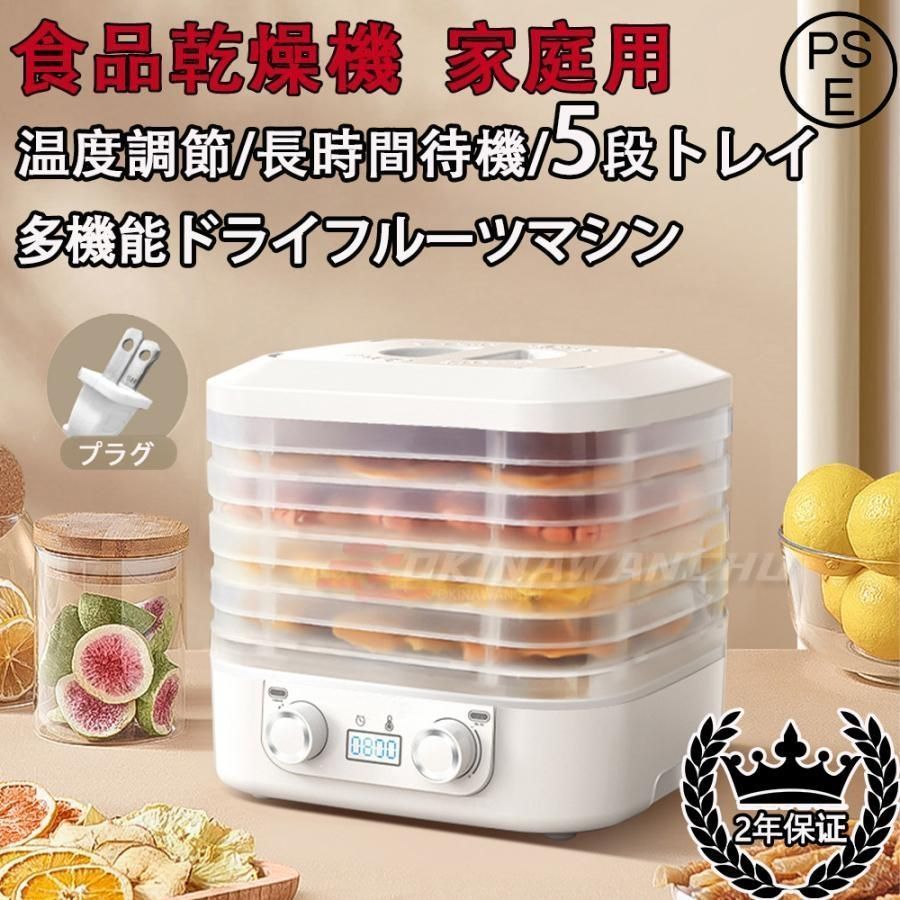 フードドライヤー 食品乾燥機 ドライフードメーカー 食品乾燥器 電気食品脱水機 ディハイドレーター 温度調節 野菜乾燥 果物 無添加 ドライフルーツ  家庭用 - メルカリ