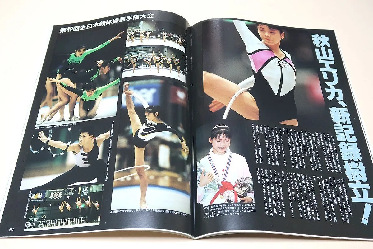 スポーツマガジン11月号　新体操 Yahoo!オークション - スポーツ・マガジン1982/11新体操山崎浩子太田倫