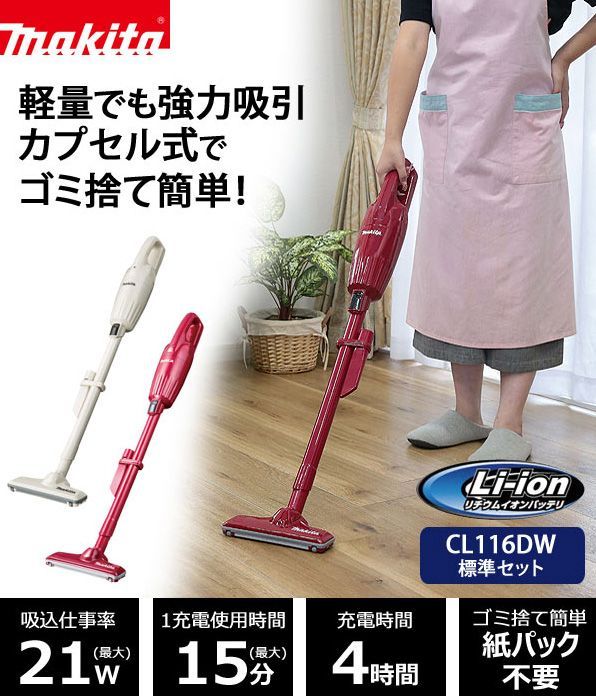 マキタ コードレス掃除機