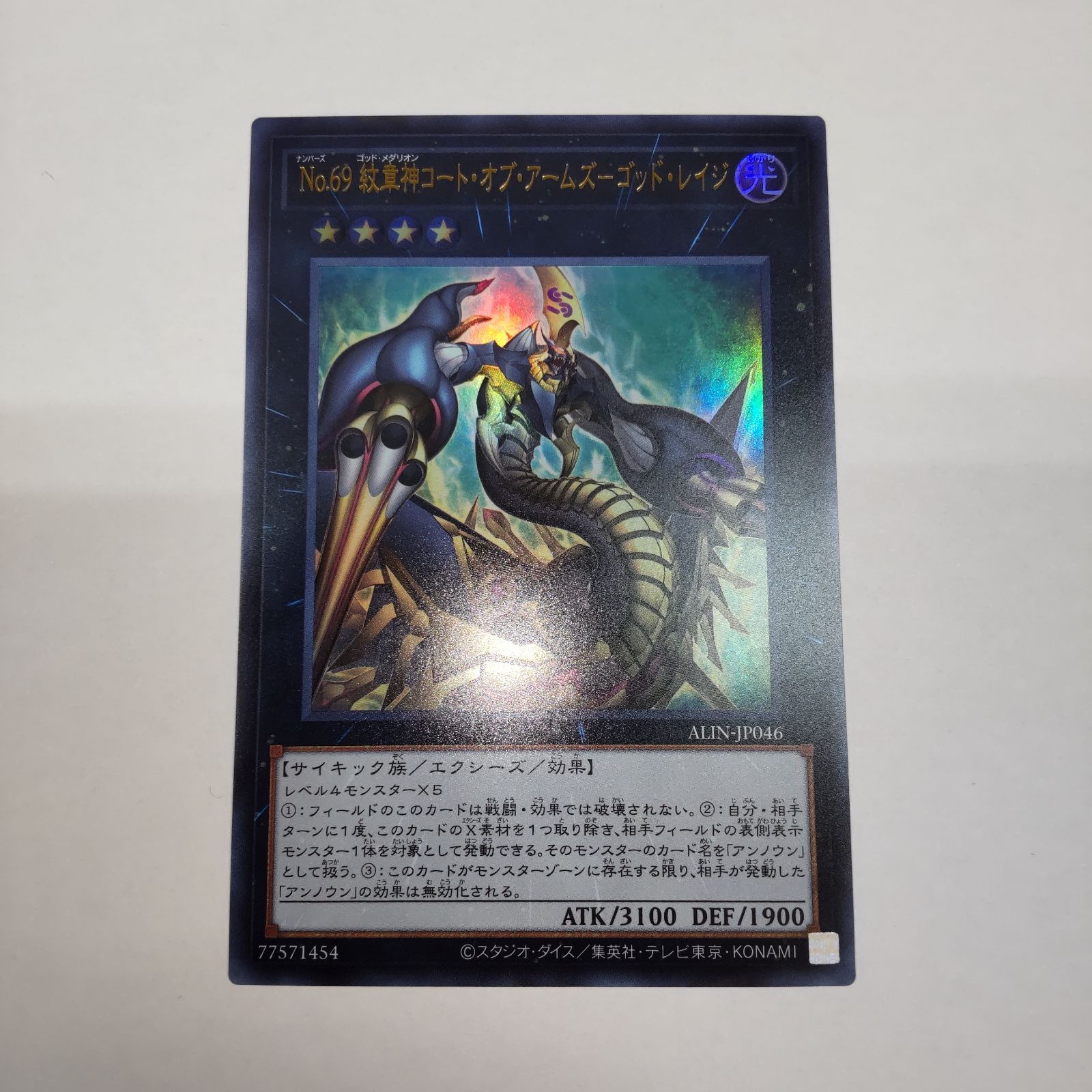 遊戯王カード】No.69紋章神コートオブアームズゴッドレイジ ALIN