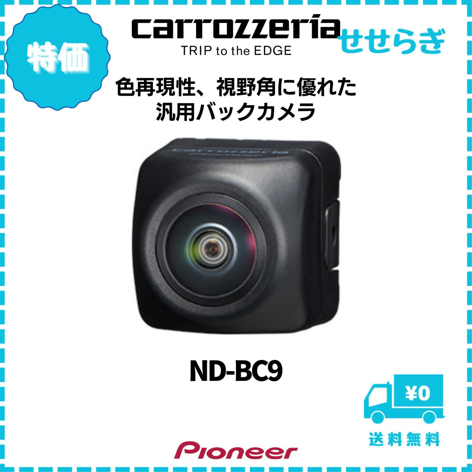 carrozzeria バックカメラ ND-BC9 （バックカメラユニットnd-bc9