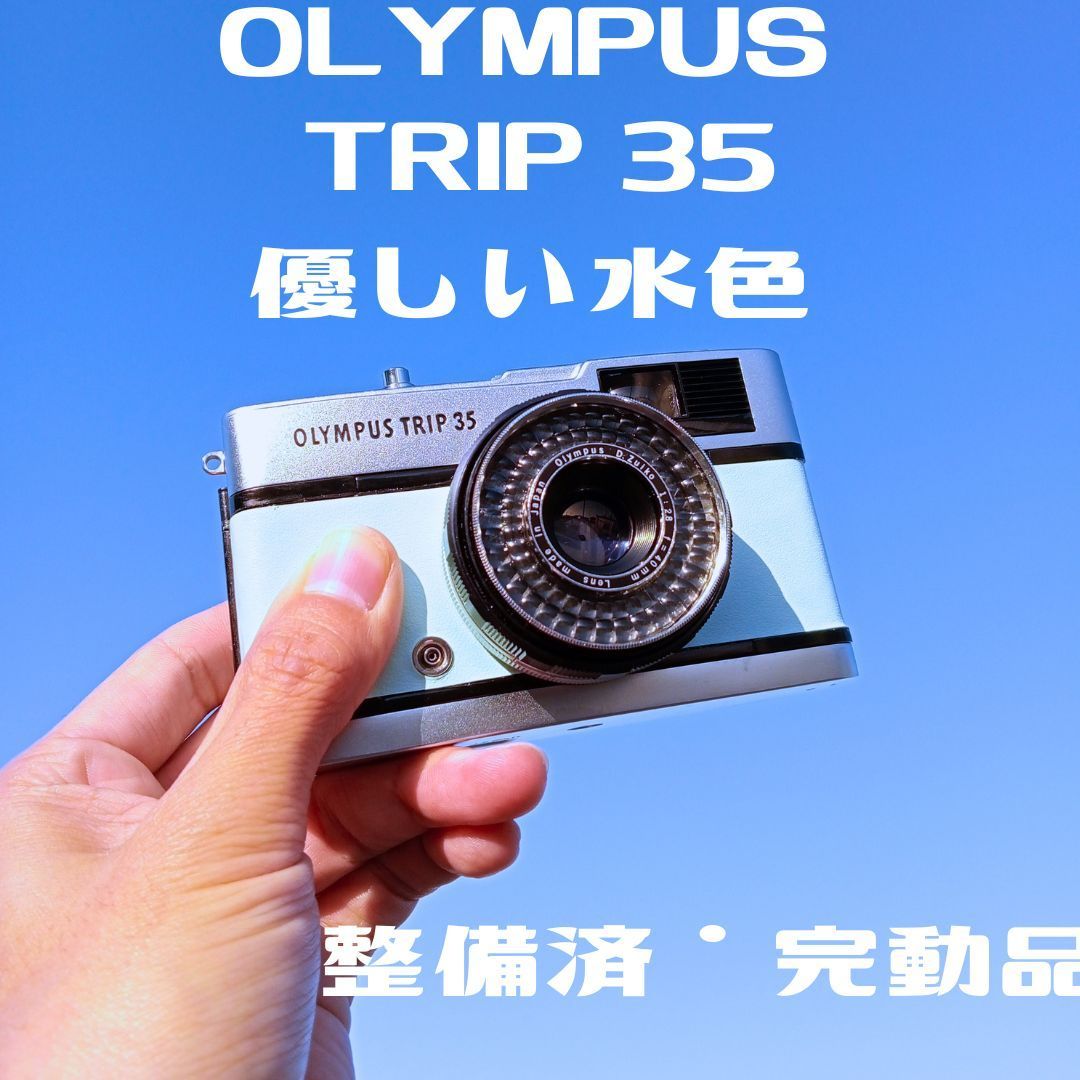 ✨美品✨OLYMPUS TRIP 35 コンパクトフィルムカメラ 当店は最高な