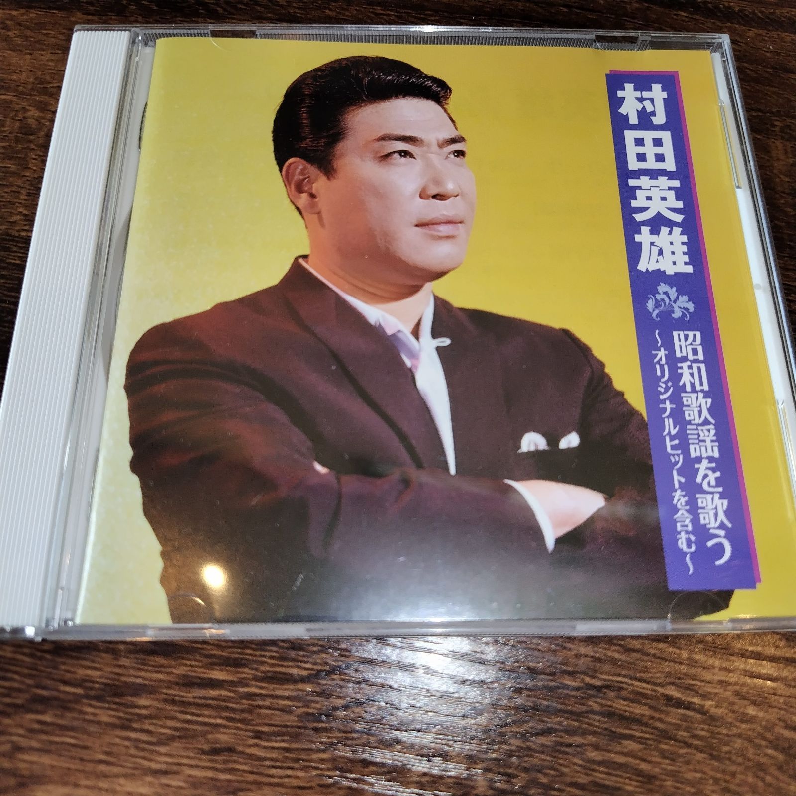 昭和レコード】村田英雄 軍歌を歌う 第一集 コロンビア ステレオ