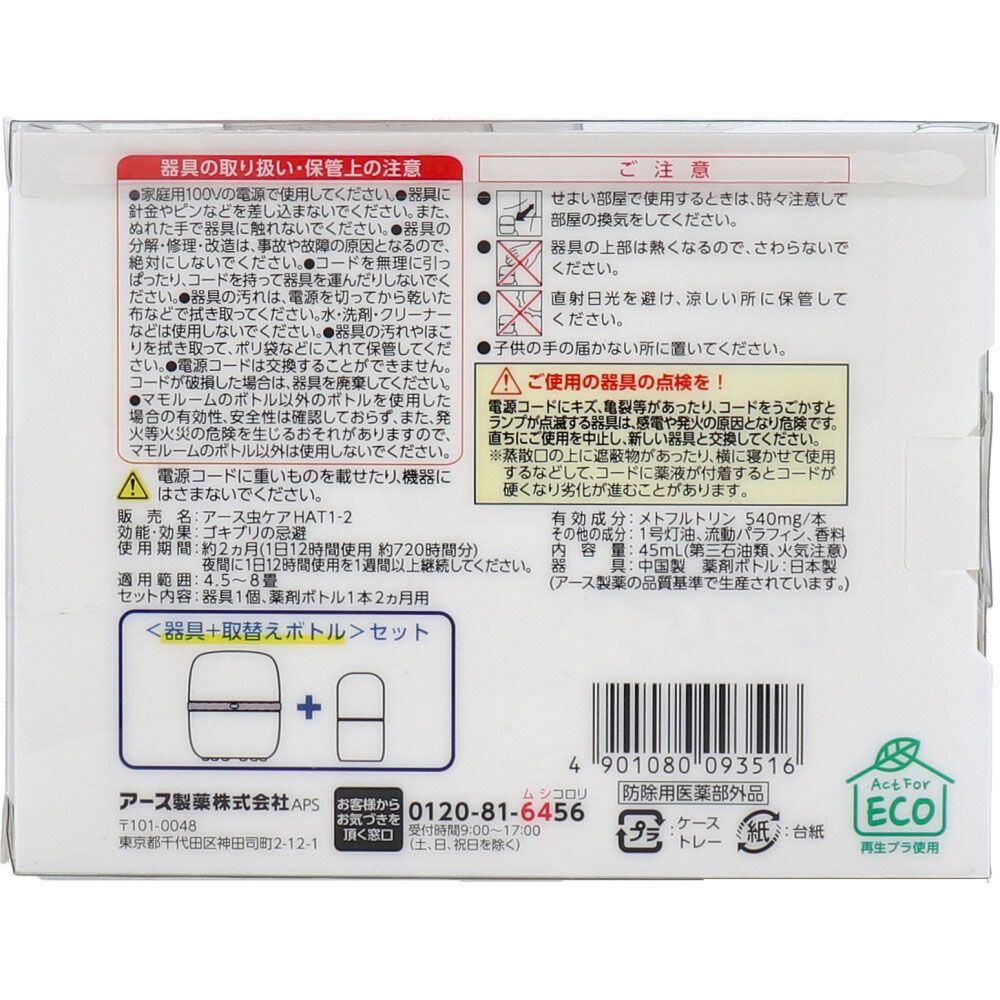 ゴキブリ用 器具