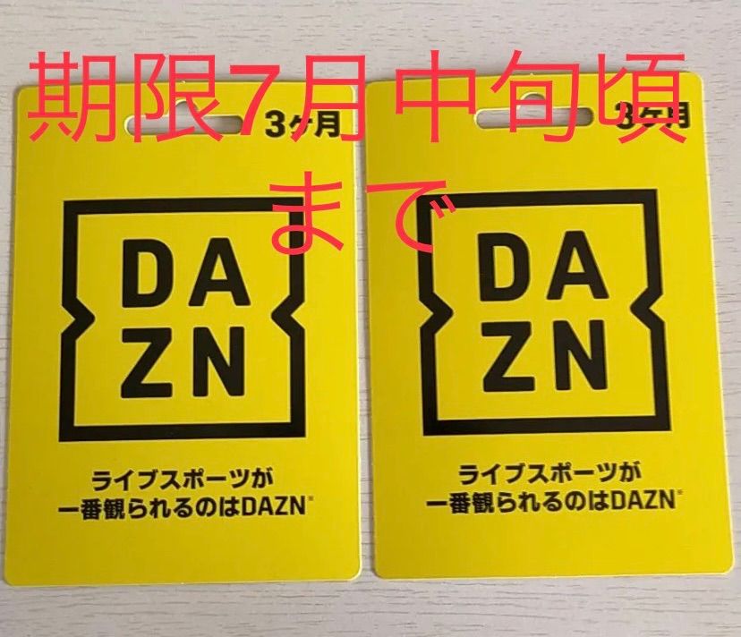 DAZN 3ヶ月×2枚 計6ヶ月分 プリペイドカード 残り1組 - メルカリ