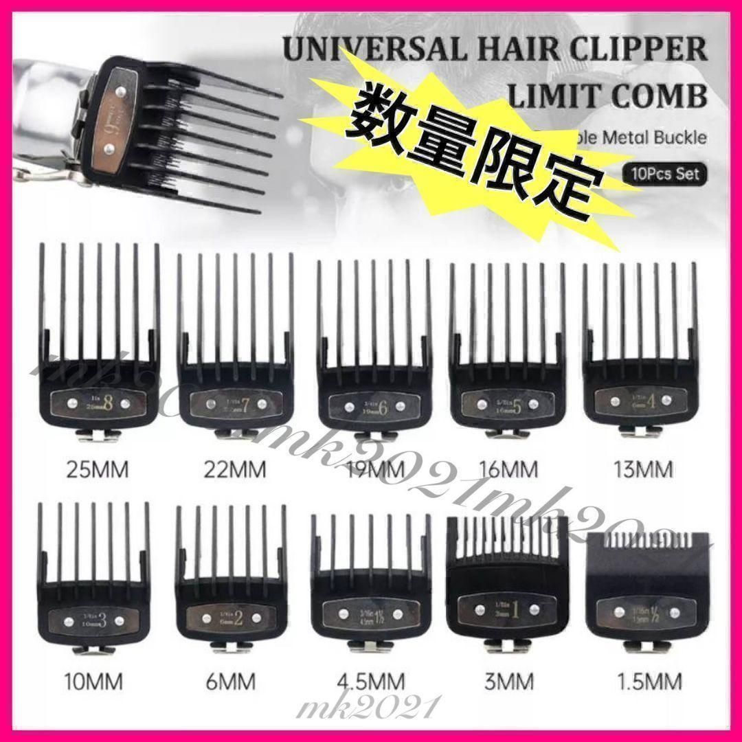 wahl ウォール互換 アタッチメント10個セット希少クリアー@5@i@2