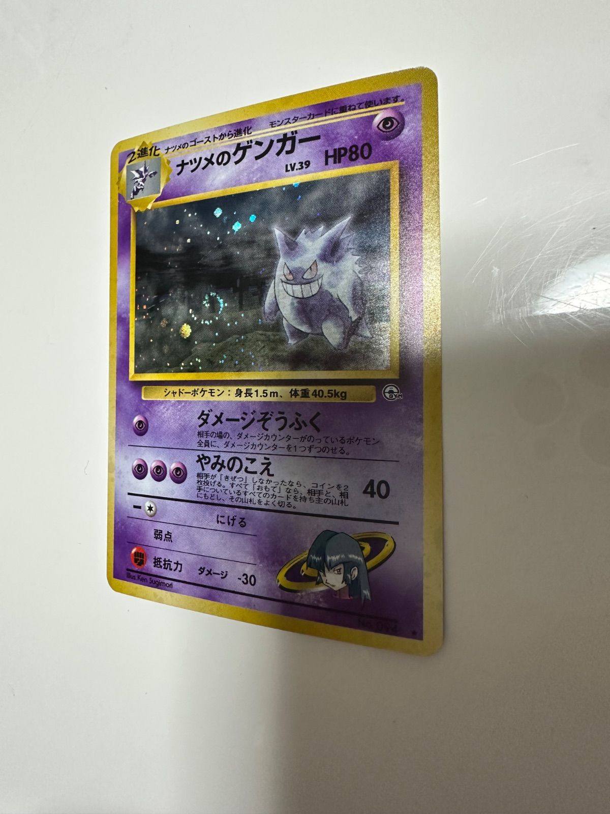 ナツメのゲンガー　ポケモンカード　旧裏　渦巻きホロ ポケカ ナツメのゲンガー 旧裏 渦巻きホロ - メルカリ