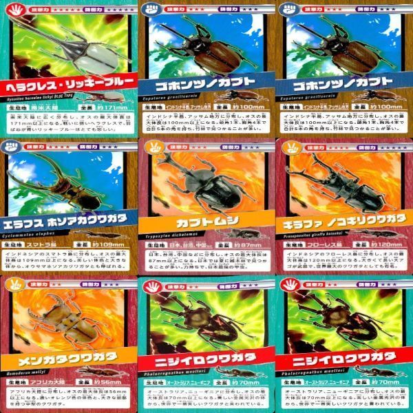 ムシキング　まとめ レアカードが必ず手に入る!?】 「甲虫王者ムシキング」の20周年