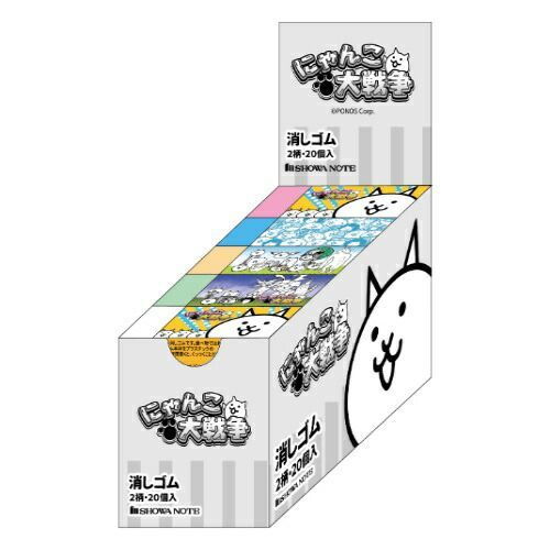 まとめ）#ショウワノート 消しゴム 消しゴム にゃんこ大戦争 本体2柄