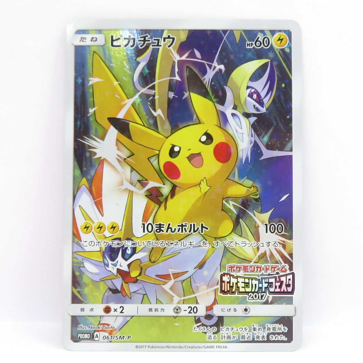 ピカチュウ PROMO プロモカード 061⁄SM-P カードフェスタ2017 ピカチュウ PROMO プロモカード 061⁄SM-P カードフェスタ2017