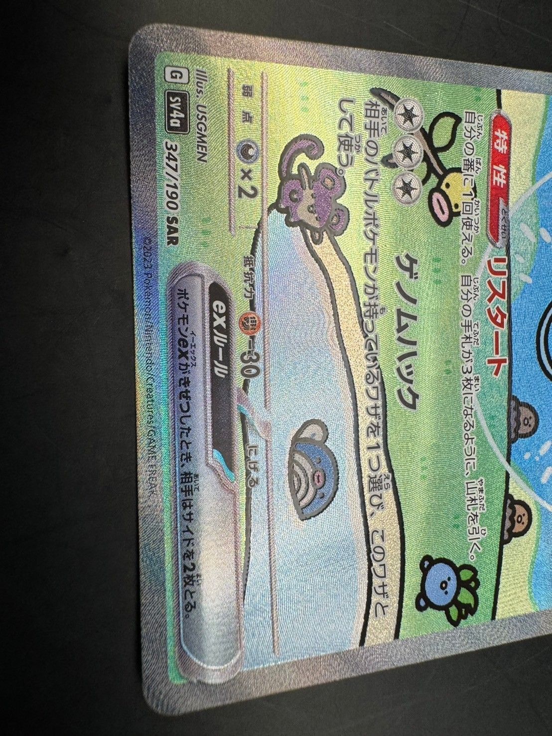 【中古品】 ミュウex G sv4a 347/190 SAR ポケモンカード ミュウex【SAR】{347/190}