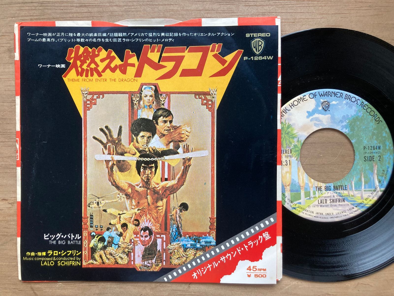 ブルース・リー　燃えよドラゴン　シングルレコード ブルース・リーの「燃えよドラゴン」（LPレコード）｜ブルース