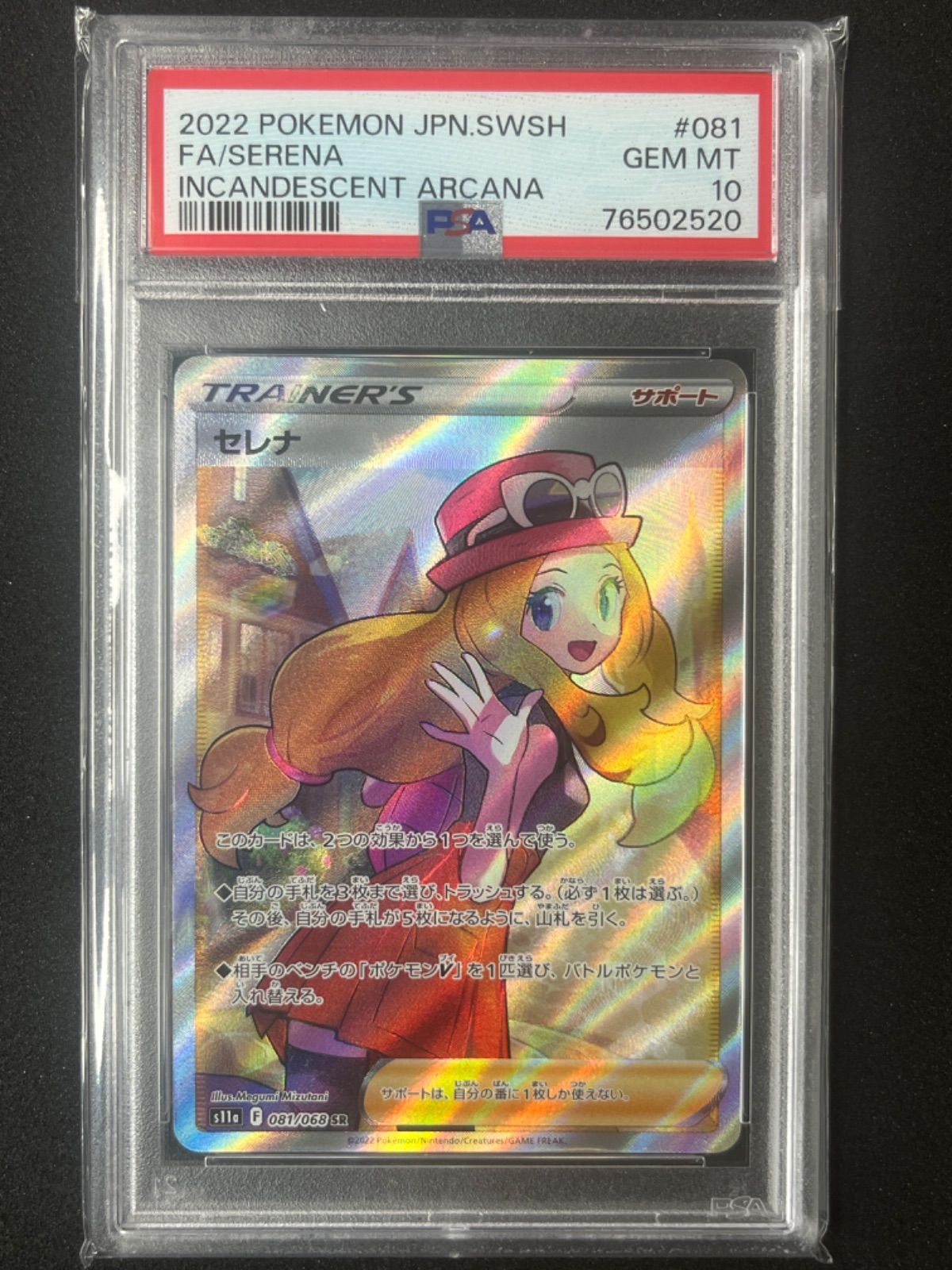 セレナ sr psa10 ワンオーナー ポケカ-