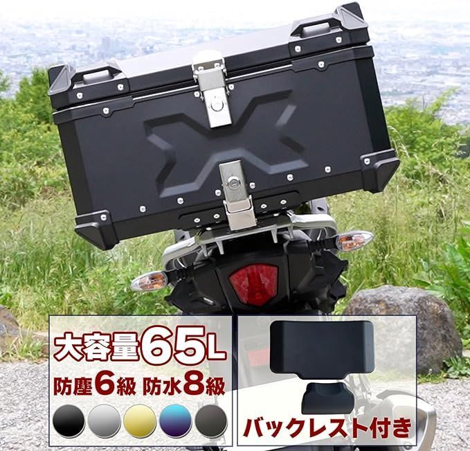 ONE STEP バイク用リアボックス 大容量 65L アルミ 取付ベース付 鍵2本付 簡単脱着 フルフェイス対応 四角 バイクボックス トップケース  (GOLD 65L) メルカリ