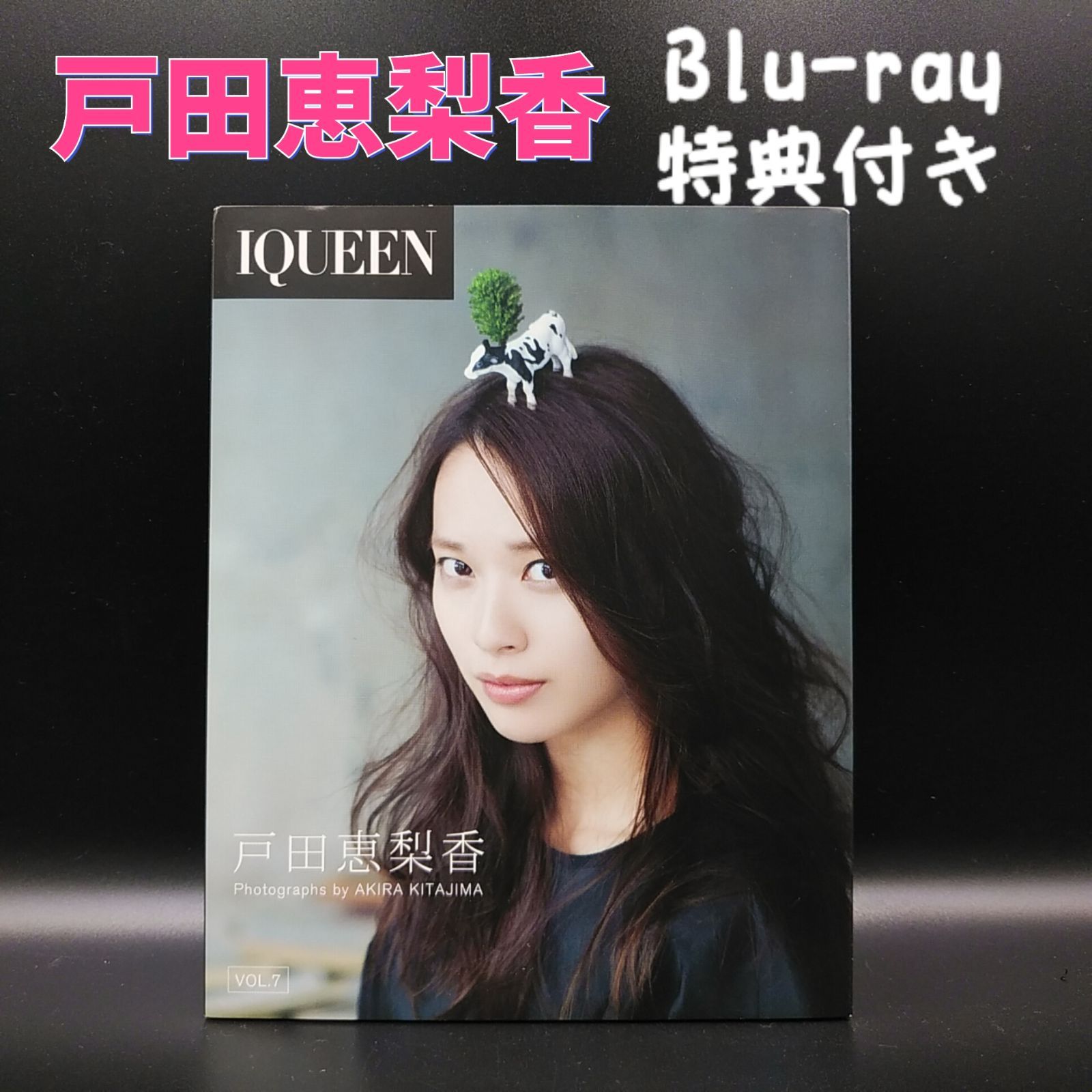 戸田恵梨香 IQUEEN Vol.7 “ACTRESS” Blu-ray デジタル写真集 女優