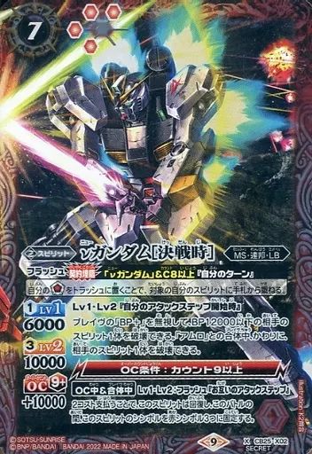 中古】バトルスピリッツ CB25-X02[X]：νガンダム[決戦時](SECRET
