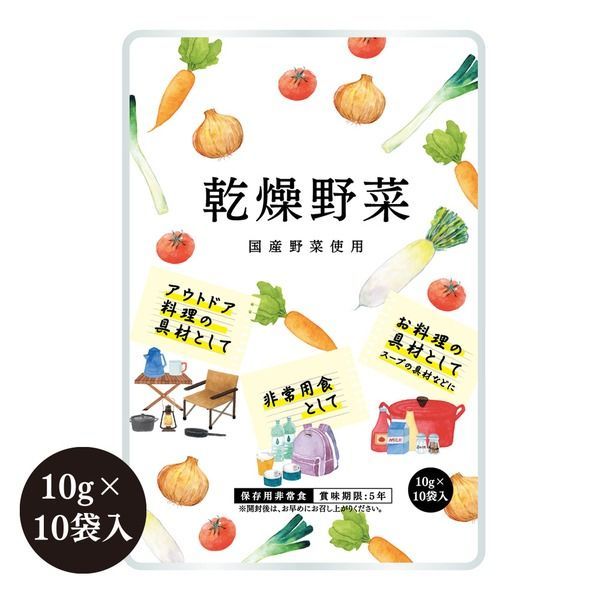 栄養そのまま凝縮保存食 乾燥野菜 5年保存 1袋10g×10袋 3個セット