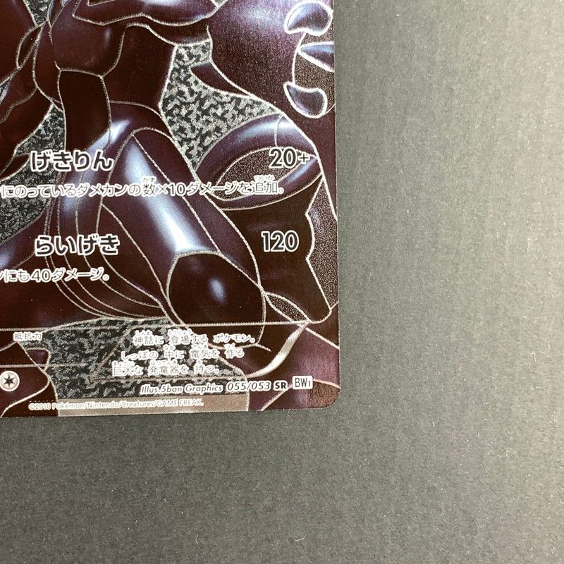 ポケモンカード ゼクロムSR PSA10 [BW1-W 055/053] ポケモンカード ゼクロム 055/053/BW1/W SR(スーパーレア