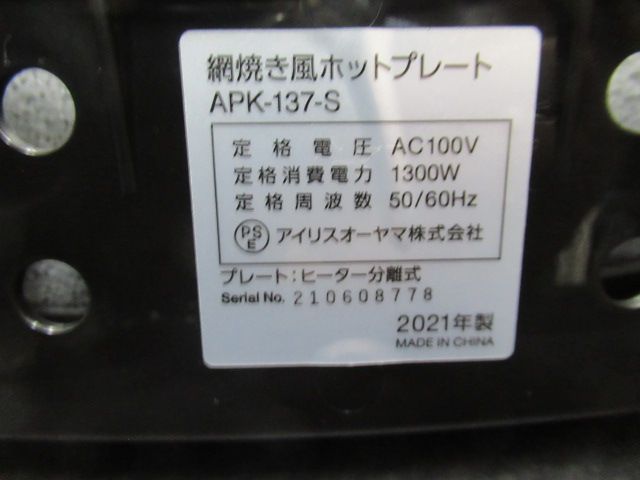 中古品 2021年製 アイリスオーヤマ 網焼き風 ホットプレート たこ焼き器 APK-137 - メルカリ