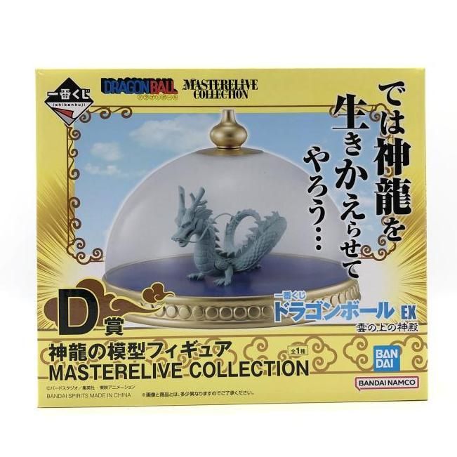 中古】未開封） 神龍の模型 D賞 フィギュア 「 一番くじ