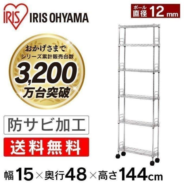 【公式】スチールラック 6段 幅15cm アイリスオーヤマ 業務用 スリム 隙間収納 メタルラック ラック 収納 省スペース 隙間 キャスター 棚 カート 収納棚 MK-1514N