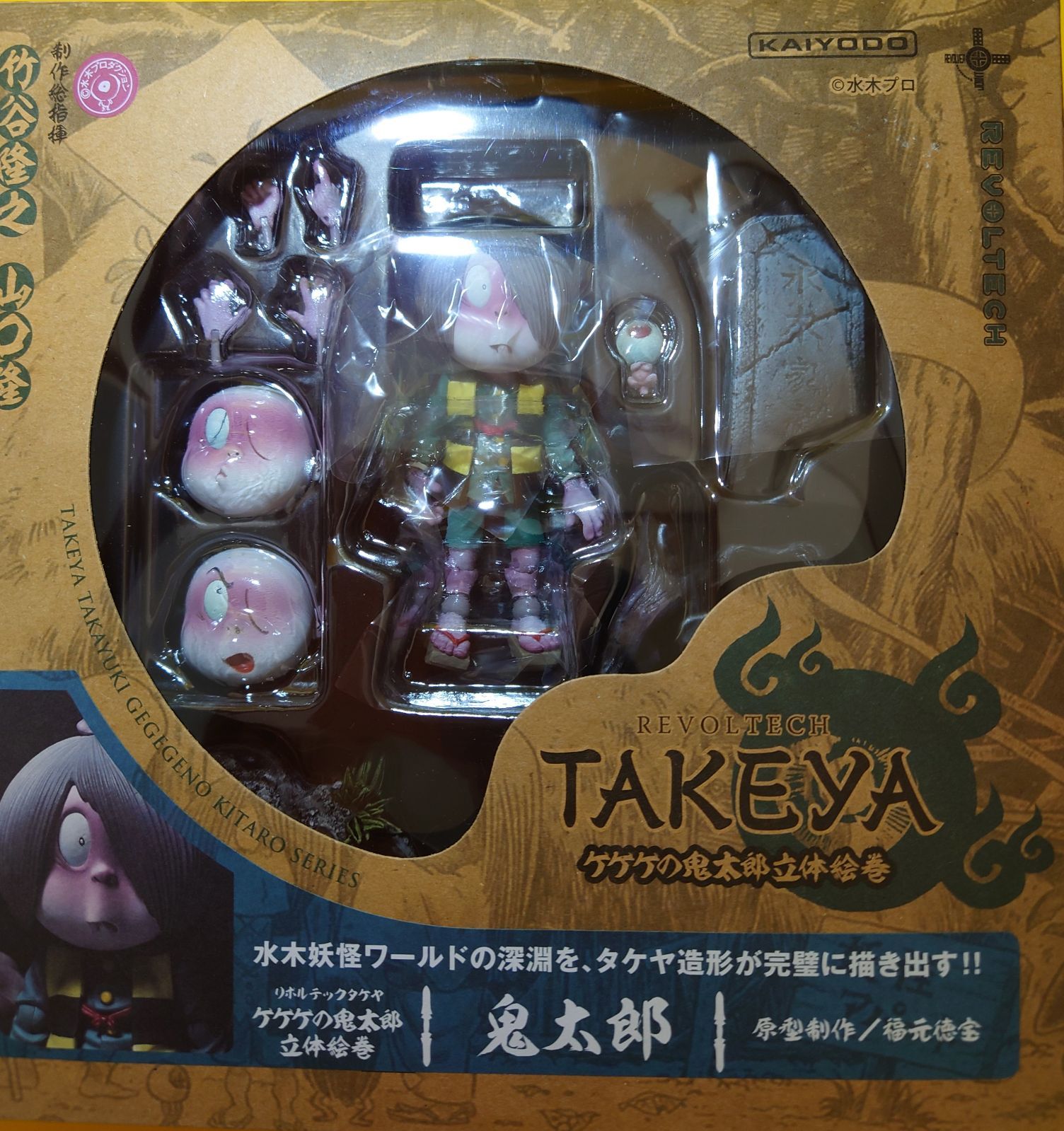 TAKEYA 目玉おやじ フィギュア ゲゲゲの鬼太郎 Amazon.co.jp: タケヤ式自在置物 ゲゲゲの鬼太郎立体絵巻 目玉