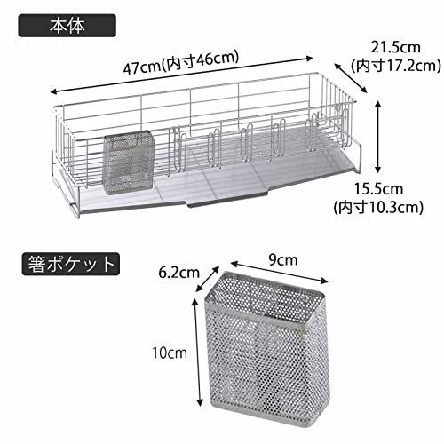 人気商品】スリム水切りかご 奥行47 【日本製】 省スペースに置ける