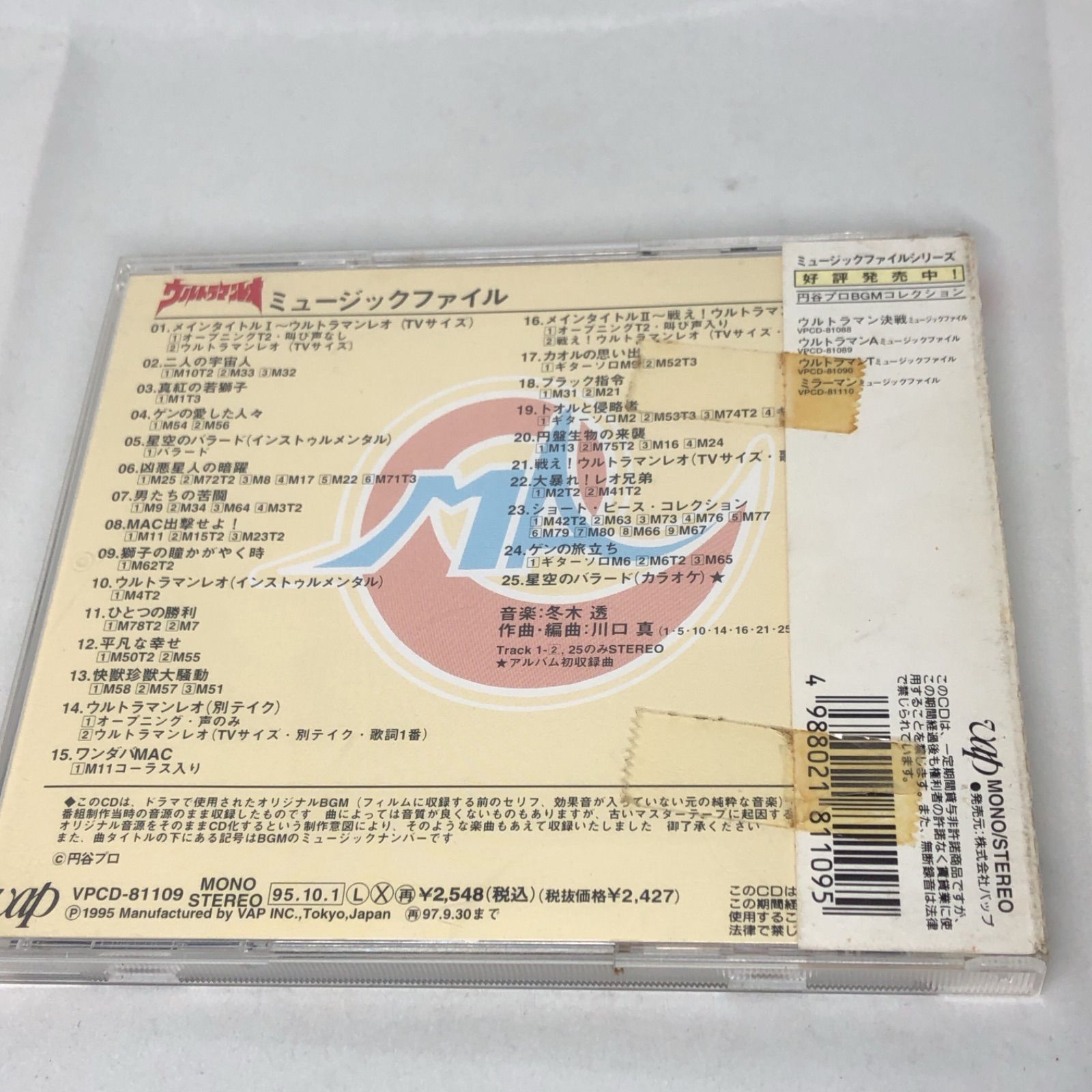 安い ウルトラマン レオ cd