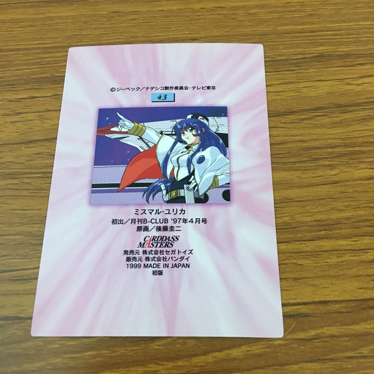 機動戦艦ナデシコ カードダスマスターズ ミスマル・ユリカ キャンペーン商品 カードダスマスターズ ミスマルユリカ キャンペーン賞 ナデシコ