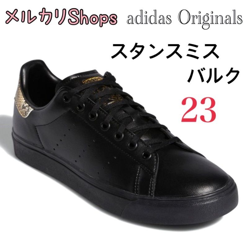 adidas Originals スタンスミスバルク 23  ADIDAS