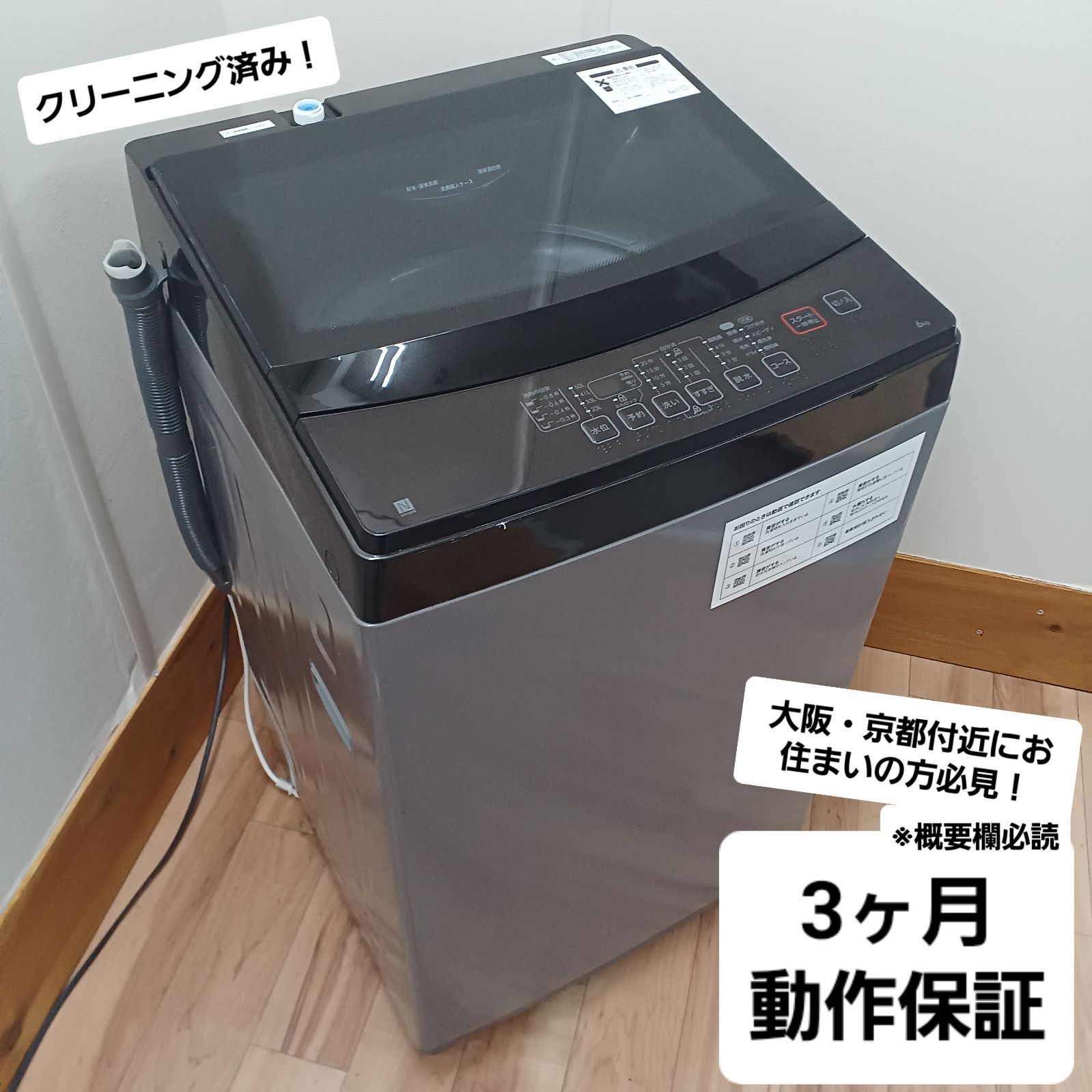 ニトリ 全自動洗濯機 容量6kg 2021年製 NTR60 BK 中古美品 一人暮らし 
