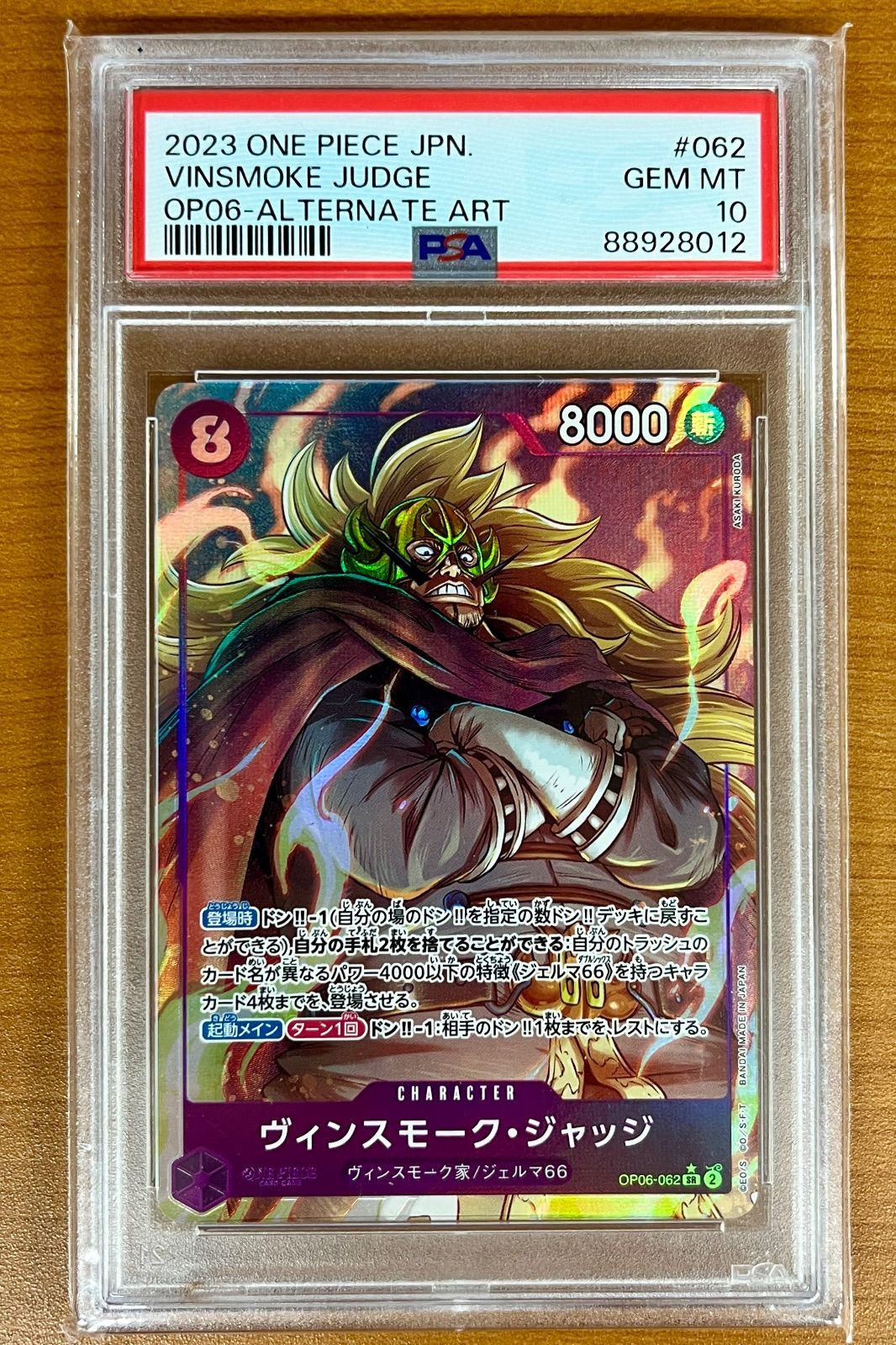 PSA10鑑定品☆ヴィンスモーク・ジャッジ OP06-062 SR パラレル ☆ONE
