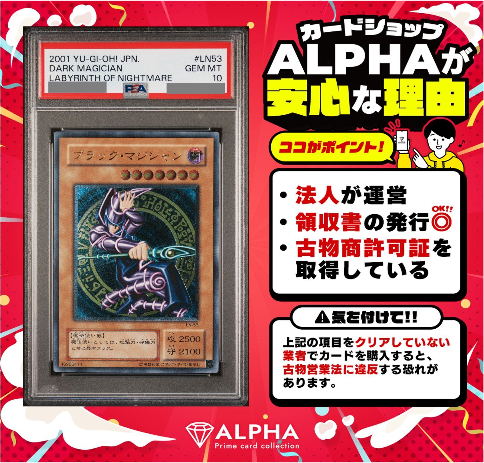 PSA10】 遊戯王 ブラックマジシャン レリーフ アルティメット LN-53 - メルカリ