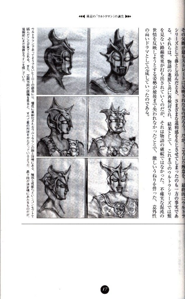 辰巳出版 検証・ウルトラシリーズ 「心にウルトラマンレオ」 (帯付