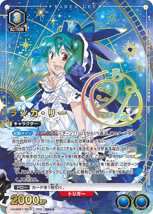 ランカ リー SR 青 MCR-1-052 UA36BT ユニオンアリーナ B