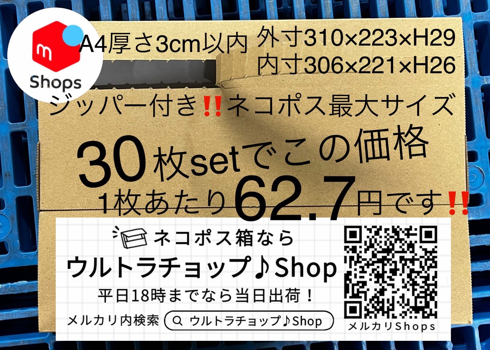 ネコポス発送に最適なA4ダンボール箱 厚さ3cmに対応！10枚セット