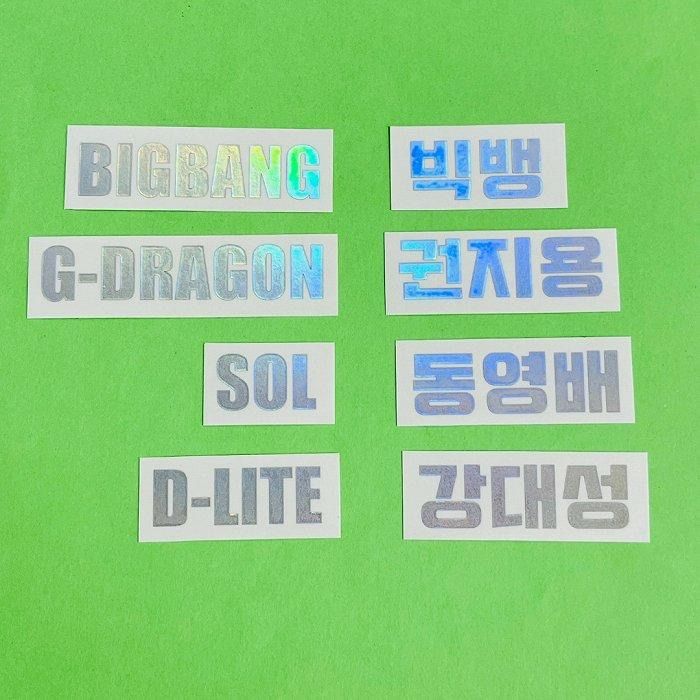 韓流 K-POP グッズ BIGBANG ビッグバン ホログラムステッカー 名前