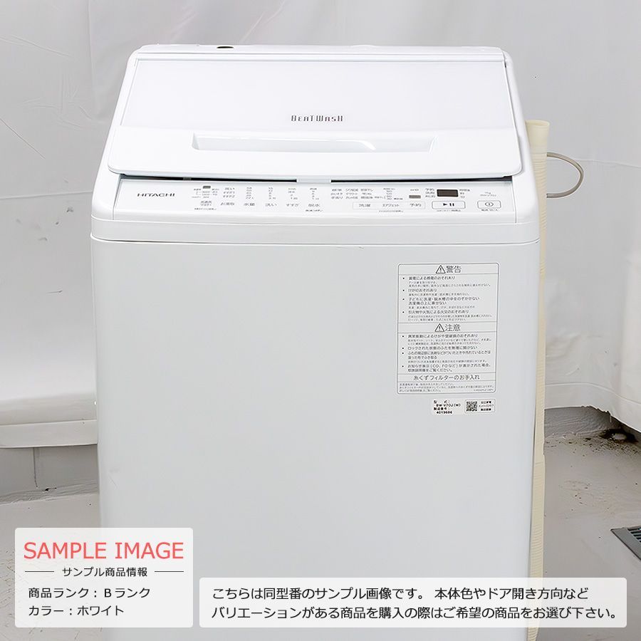 普通ランク / 屋内搬入付き / 徹底分解クリーニング済み】 日立 全自動洗濯機 7kg 長期90日保証 23-24年製 BW-V70J-W  ビートウォッシュ 縦型 衣類長もちナイアガラビート洗浄 ガラストップ - メルカリ